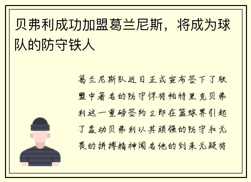 贝弗利成功加盟葛兰尼斯，将成为球队的防守铁人