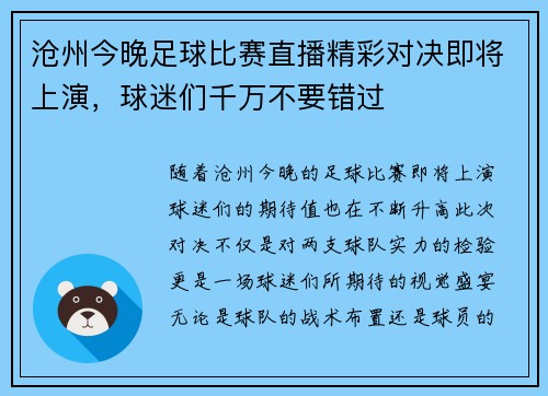 沧州今晚足球比赛直播精彩对决即将上演，球迷们千万不要错过